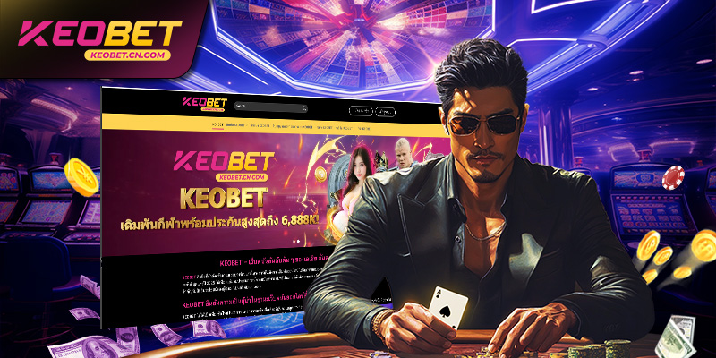 แนะนำ Keobet ที่เพิ่งเปิดตัวตั้งแต่ปี 2024 แต่ก็สามารถครองใจผู้เล่นได้อย่างมาก