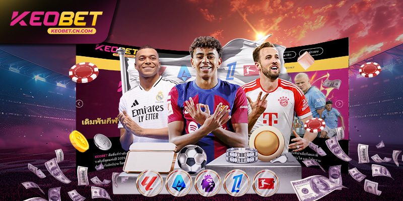 วิสัยทัศน์และพันธกิจที่ยอดเยี่ยมของเว็บไซต์เดิมพันฟุตบอล KEOBET